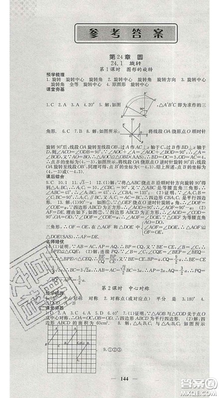 四川大学出版社2020春名校课堂内外九年级数学下册沪科版答案