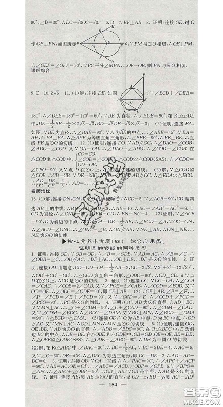 四川大学出版社2020春名校课堂内外九年级数学下册沪科版答案