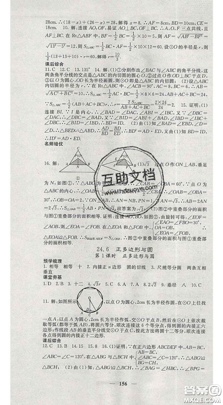 四川大学出版社2020春名校课堂内外九年级数学下册沪科版答案