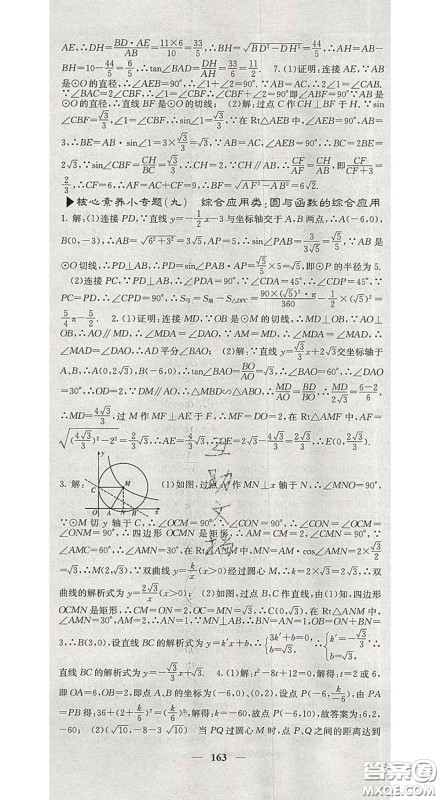 四川大学出版社2020春名校课堂内外九年级数学下册沪科版答案