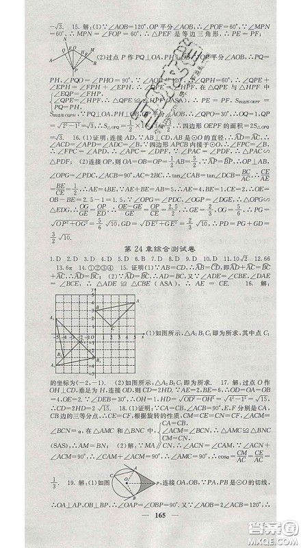四川大学出版社2020春名校课堂内外九年级数学下册沪科版答案