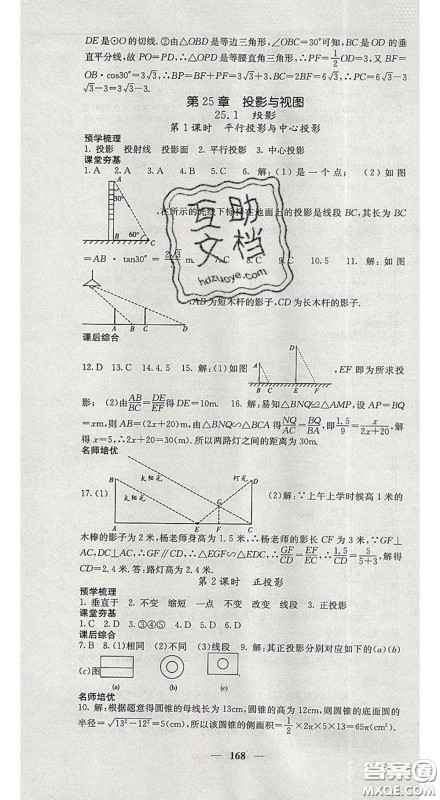 四川大学出版社2020春名校课堂内外九年级数学下册沪科版答案