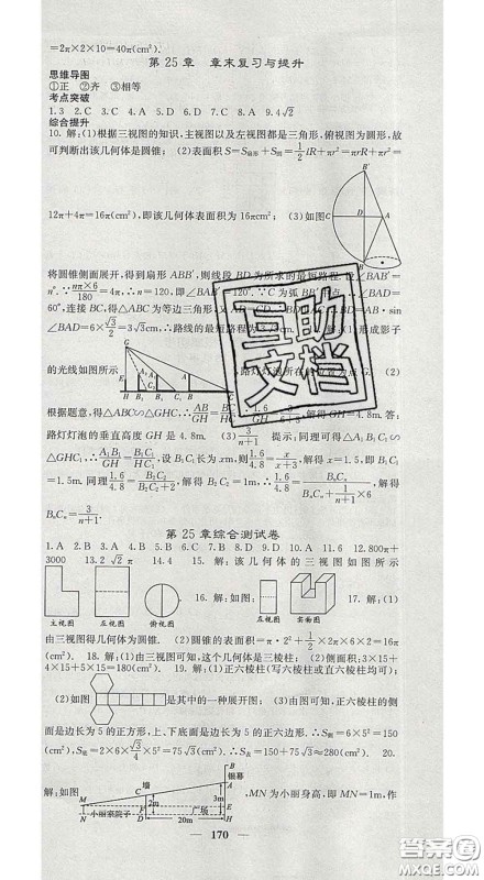 四川大学出版社2020春名校课堂内外九年级数学下册沪科版答案