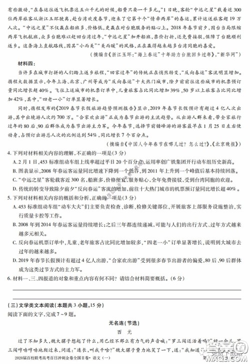2020届百校联考高考百日冲刺金卷一全国二卷语文试题及答案