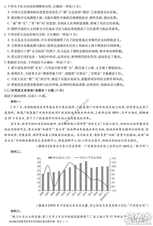 2020届百校联考高考百日冲刺金卷一全国二卷语文试题及答案