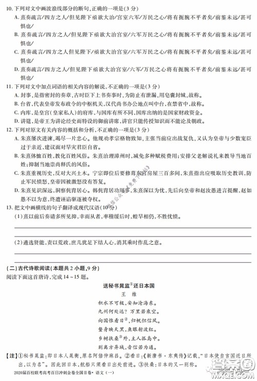 2020届百校联考高考百日冲刺金卷一全国二卷语文试题及答案