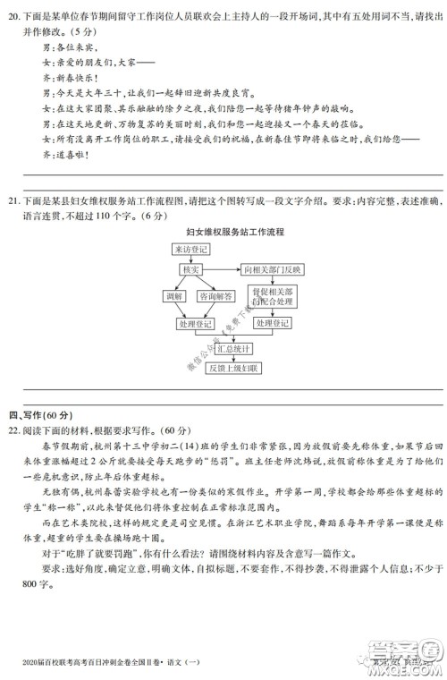 2020届百校联考高考百日冲刺金卷一全国二卷语文试题及答案