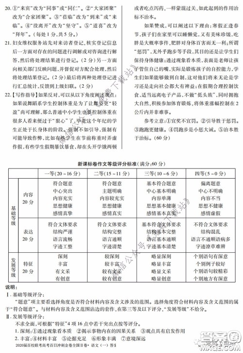 2020届百校联考高考百日冲刺金卷一全国二卷语文试题及答案