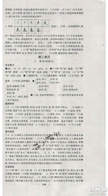 四川大学出版社2020春名校课堂内外九年级语文下册人教版答案 四川大学出版社2020春名校课堂内外九年级语文下册人教版答案