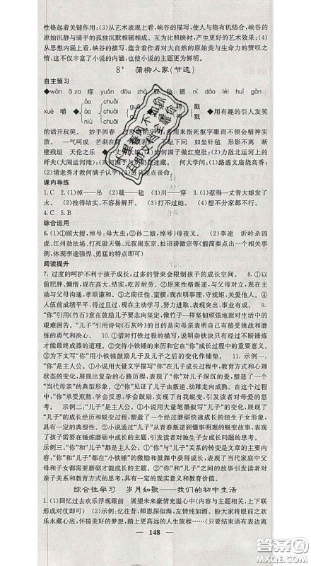 四川大学出版社2020春名校课堂内外九年级语文下册人教版答案 四川大学出版社2020春名校课堂内外九年级语文下册人教版答案