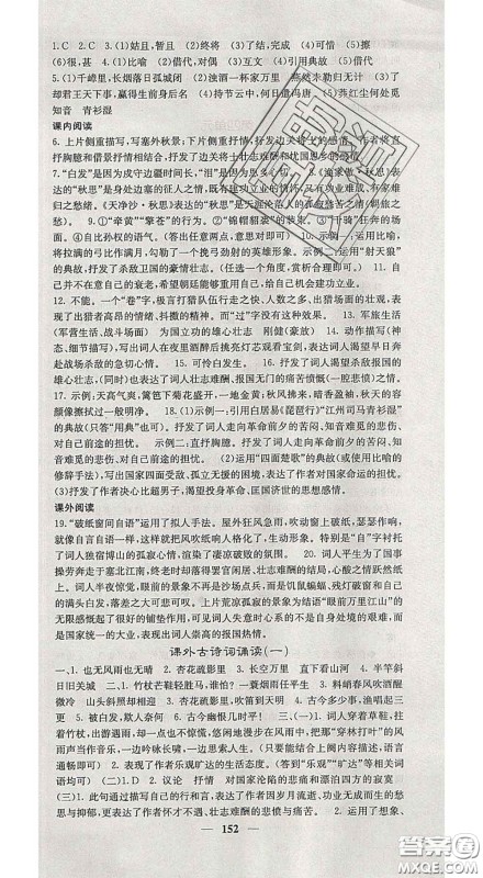 四川大学出版社2020春名校课堂内外九年级语文下册人教版答案 四川大学出版社2020春名校课堂内外九年级语文下册人教版答案