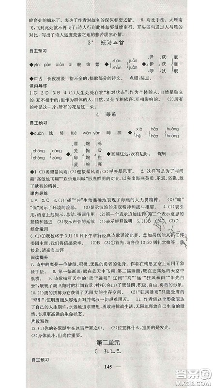 四川大学出版社2020春名校课堂内外九年级语文下册人教版答案 四川大学出版社2020春名校课堂内外九年级语文下册人教版答案