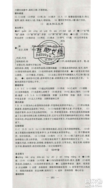 四川大学出版社2020春名校课堂内外九年级语文下册人教版答案