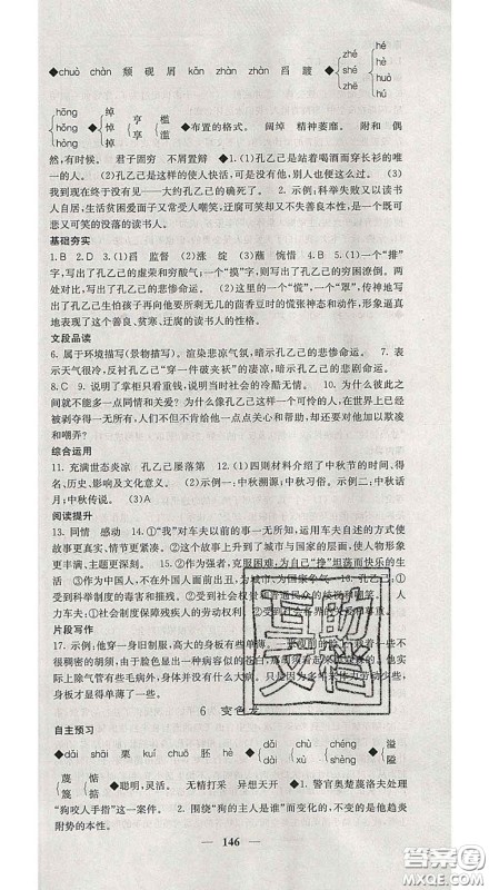 四川大学出版社2020春名校课堂内外九年级语文下册人教版答案 四川大学出版社2020春名校课堂内外九年级语文下册人教版答案