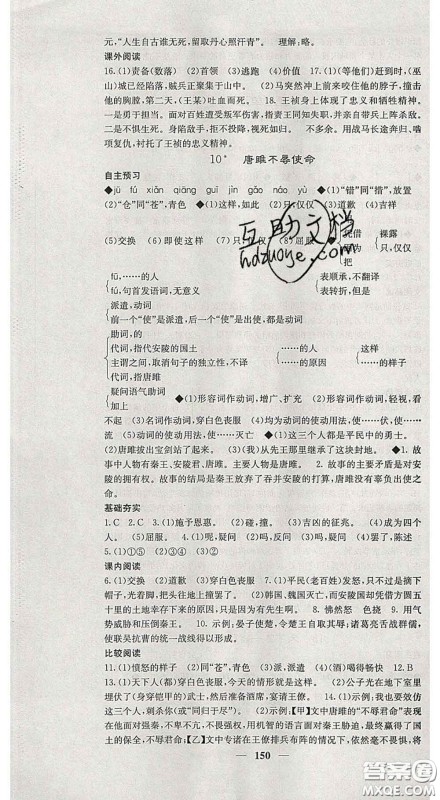 四川大学出版社2020春名校课堂内外九年级语文下册人教版答案 四川大学出版社2020春名校课堂内外九年级语文下册人教版答案