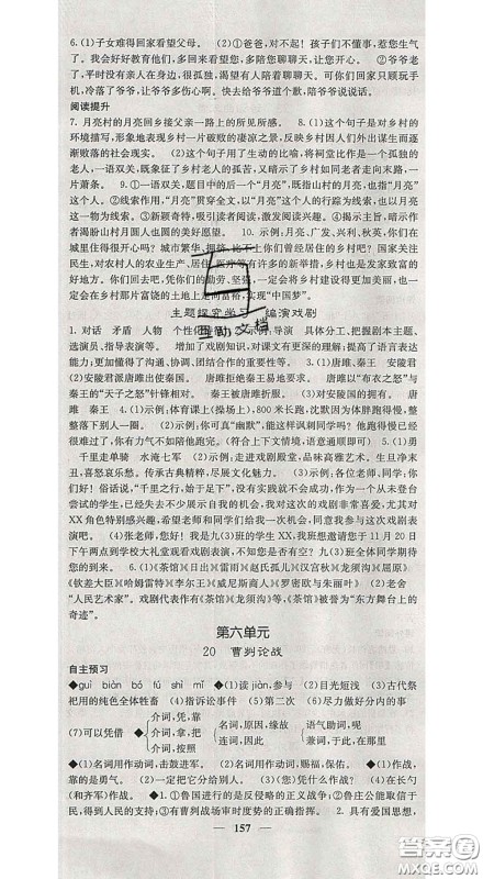 四川大学出版社2020春名校课堂内外九年级语文下册人教版答案