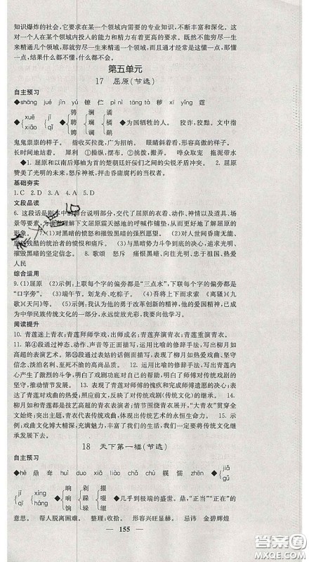 四川大学出版社2020春名校课堂内外九年级语文下册人教版答案 四川大学出版社2020春名校课堂内外九年级语文下册人教版答案