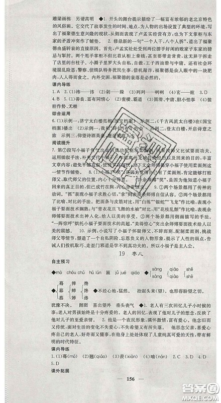 四川大学出版社2020春名校课堂内外九年级语文下册人教版答案 四川大学出版社2020春名校课堂内外九年级语文下册人教版答案