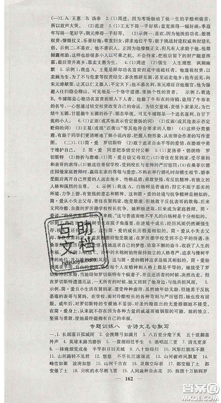 四川大学出版社2020春名校课堂内外九年级语文下册人教版答案 四川大学出版社2020春名校课堂内外九年级语文下册人教版答案