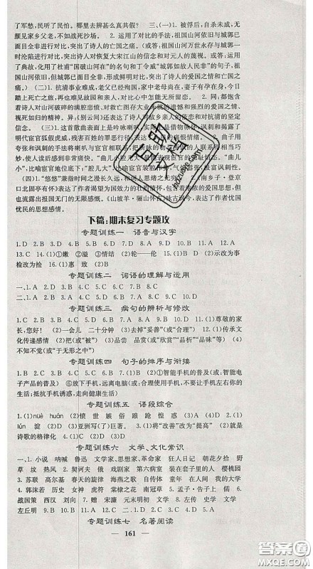 四川大学出版社2020春名校课堂内外九年级语文下册人教版答案 四川大学出版社2020春名校课堂内外九年级语文下册人教版答案