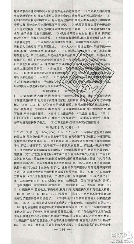 四川大学出版社2020春名校课堂内外九年级语文下册人教版答案