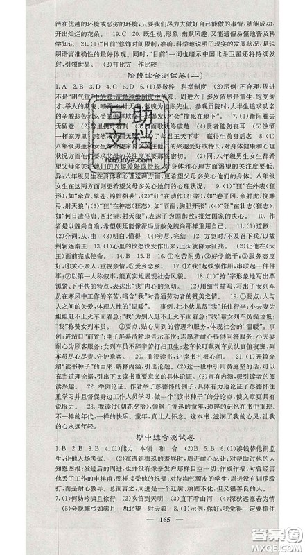 四川大学出版社2020春名校课堂内外九年级语文下册人教版答案 四川大学出版社2020春名校课堂内外九年级语文下册人教版答案