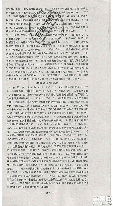 四川大学出版社2020春名校课堂内外九年级语文下册人教版答案 四川大学出版社2020春名校课堂内外九年级语文下册人教版答案