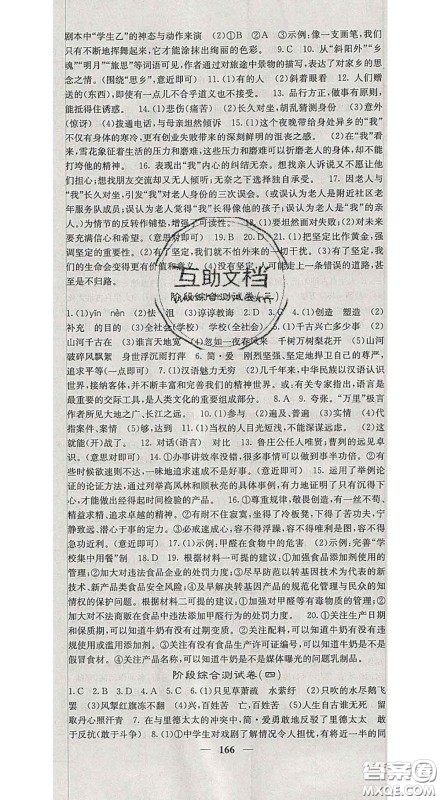 四川大学出版社2020春名校课堂内外九年级语文下册人教版答案