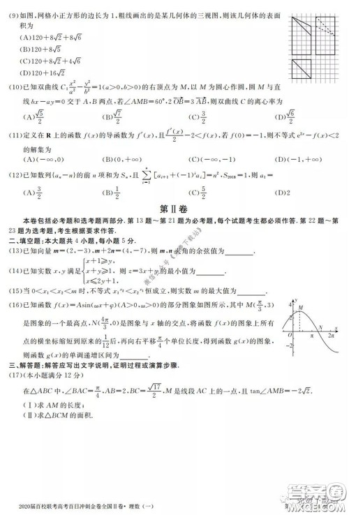 2020届百校联考高考百日冲刺金卷一全国二卷理科数学试题及答案
