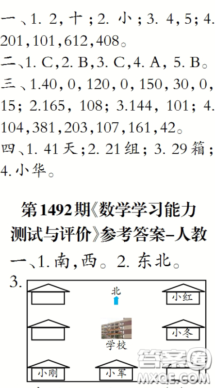 2020小学生数学报三年级下学期第1492期答案