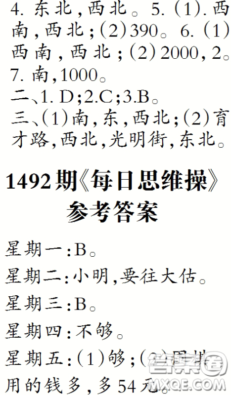 2020小学生数学报三年级下学期第1492期答案