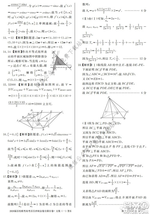 2020届百校联考高考百日冲刺金卷一全国二卷文数试题及答案 2020届百校联考高考百日冲刺金卷一全国二卷文数试题及答案