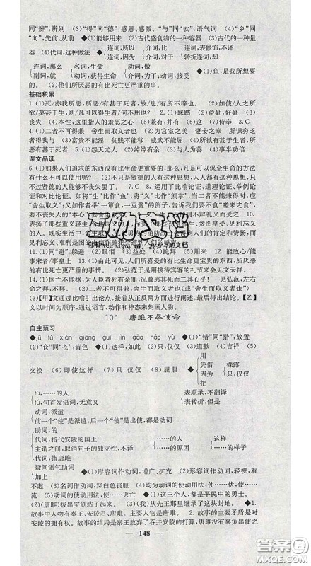 2020春名校课堂内外九年级语文下册人教版安徽专版答案