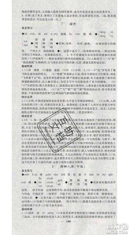 2020春名校课堂内外九年级语文下册人教版安徽专版答案