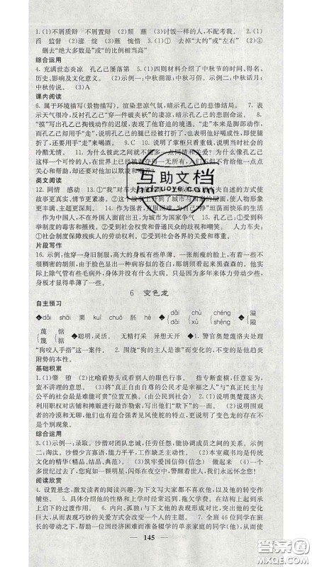 2020春名校课堂内外九年级语文下册人教版安徽专版答案