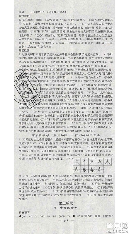 2020春名校课堂内外九年级语文下册人教版安徽专版答案