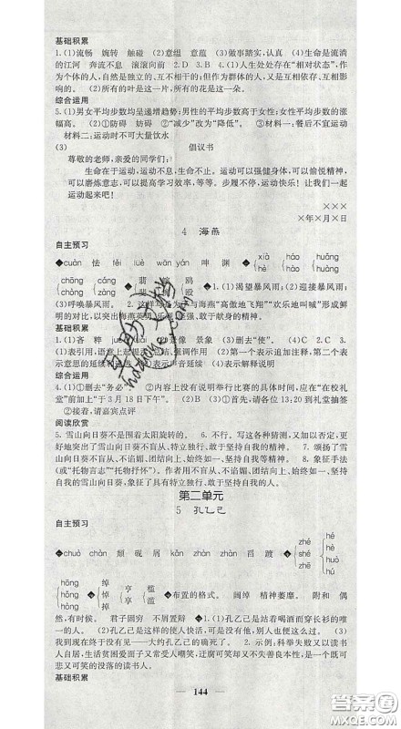 2020春名校课堂内外九年级语文下册人教版安徽专版答案