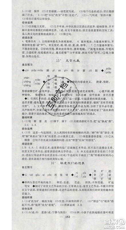 2020春名校课堂内外九年级语文下册人教版安徽专版答案