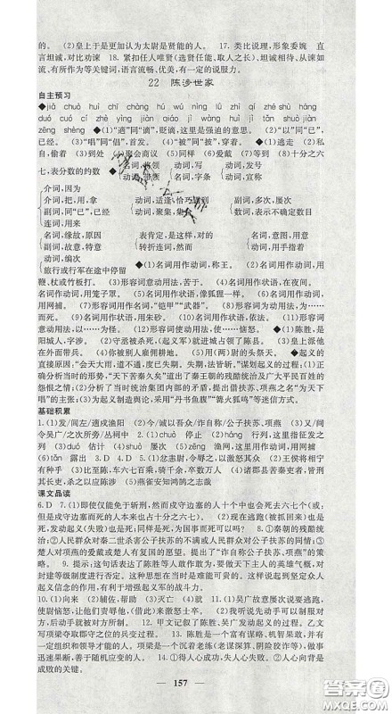 2020春名校课堂内外九年级语文下册人教版安徽专版答案