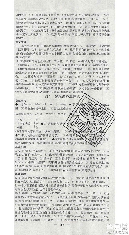 2020春名校课堂内外九年级语文下册人教版安徽专版答案