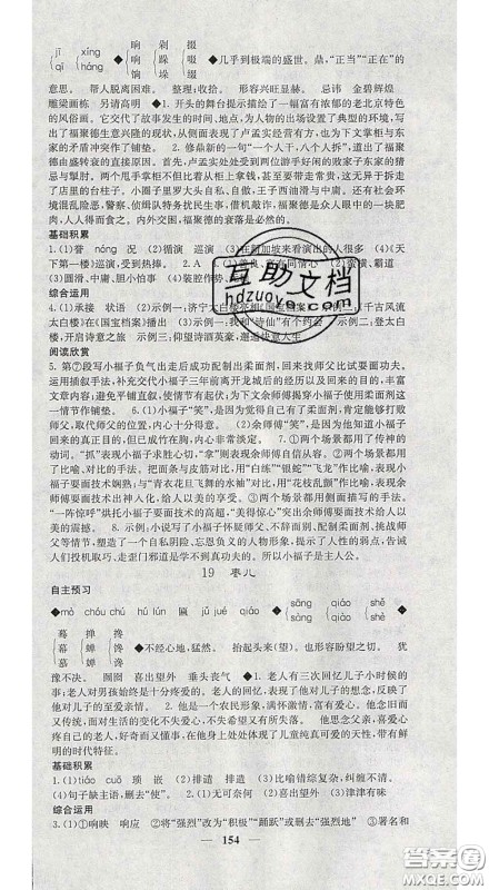 2020春名校课堂内外九年级语文下册人教版安徽专版答案