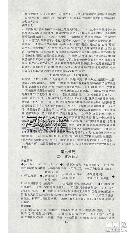 2020春名校课堂内外九年级语文下册人教版安徽专版答案