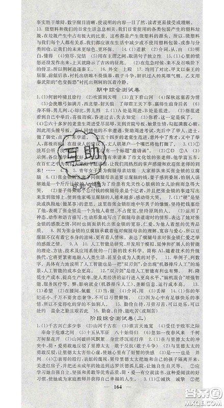 2020春名校课堂内外九年级语文下册人教版安徽专版答案