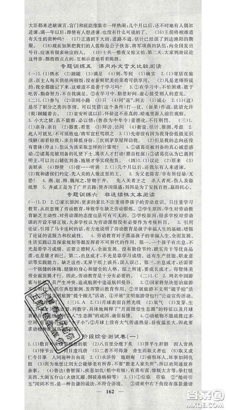 2020春名校课堂内外九年级语文下册人教版安徽专版答案