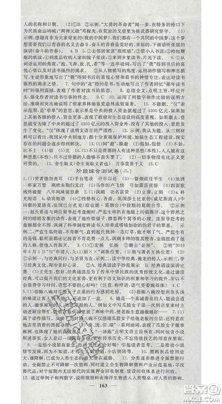 2020春名校课堂内外九年级语文下册人教版安徽专版答案