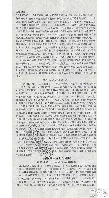 2020春名校课堂内外九年级语文下册人教版安徽专版答案