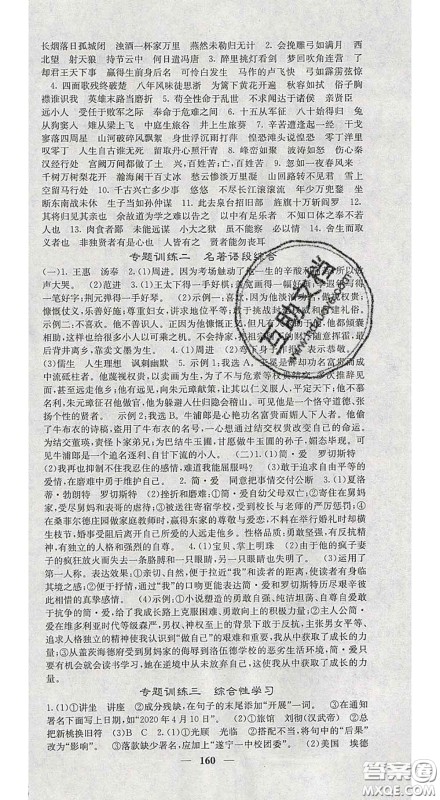 2020春名校课堂内外九年级语文下册人教版安徽专版答案