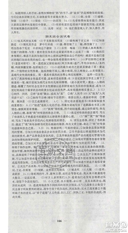 2020春名校课堂内外九年级语文下册人教版安徽专版答案