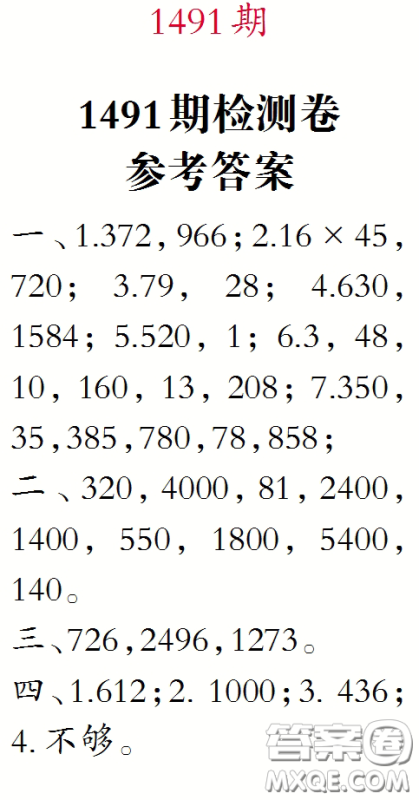 2020小学生数学报三年级下学期第1491期答案