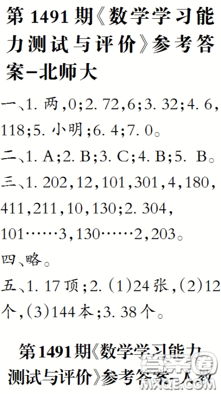 2020小学生数学报三年级下学期第1491期答案